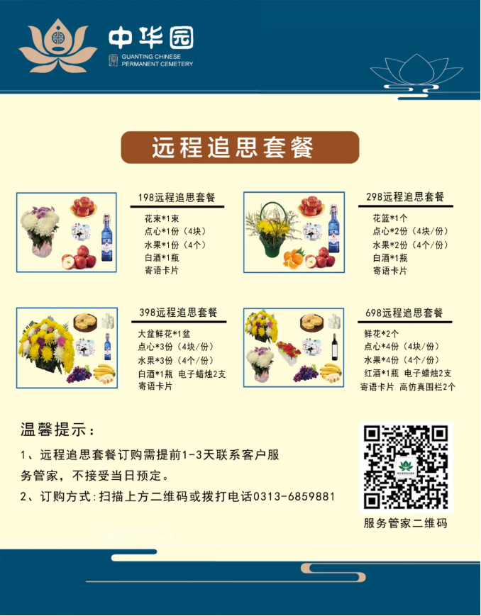 中华园 | 关于调整节日祭祀服务的重要通知