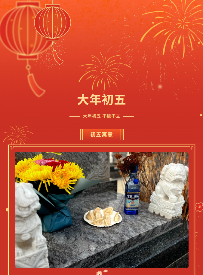 中华园 | 破五寄情 饺暖安宁